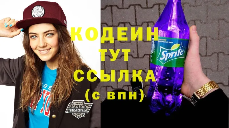 Кодеиновый сироп Lean Purple Drank  Билибино 